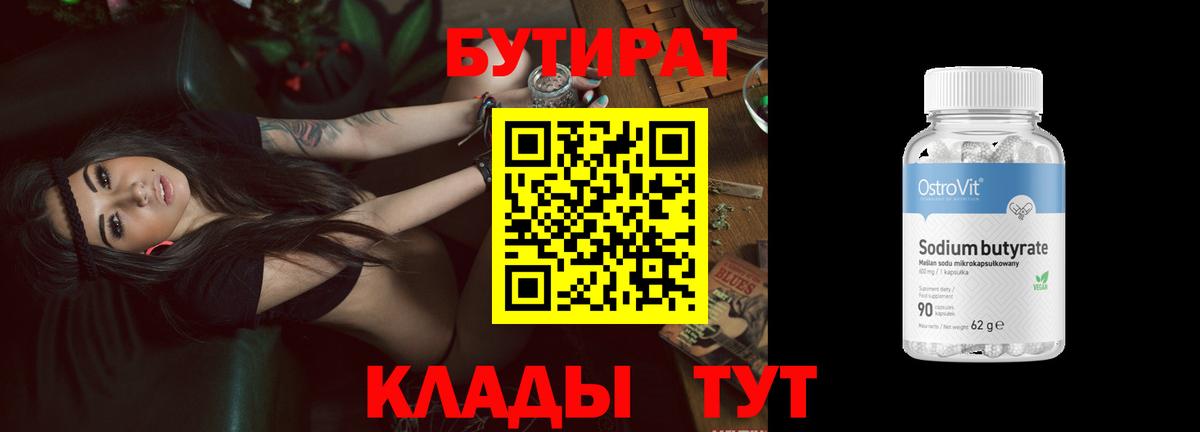 Ивантеевка  Бутират жидкий экстази  Вход с VPN 