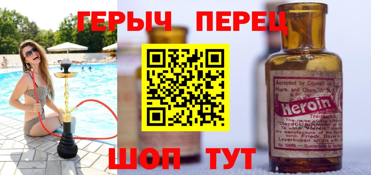 ГЕРОИН гречка Ивантеевка