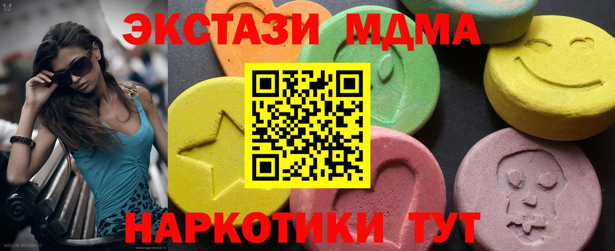 Ивантеевка  МДМА кристаллы  Вход с VPN  МДМА кристаллы 