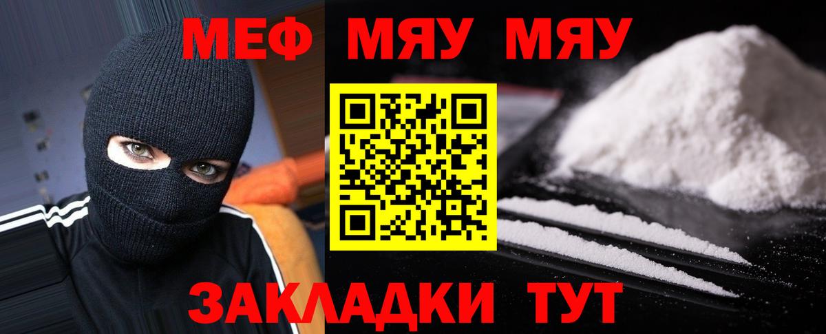 Меф мяу мяу кристаллы Ивантеевка