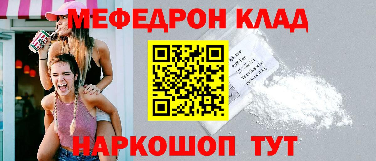 МЕФ 4 MMC  Мефедрон  Ивантеевка  Меф кристаллы  Вход с VPN 