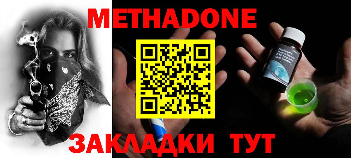 дарк нет наркотические препараты  Метадон VHQ  blacksprut ССЫЛКА  Вход с VPN  Ивантеевка 